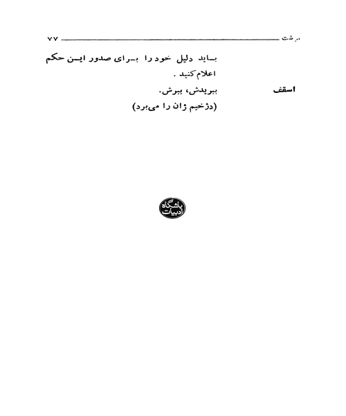 محاکمه ژان دارک در روان - نمونه دوم - جزیره کتاب های الکترونیکی